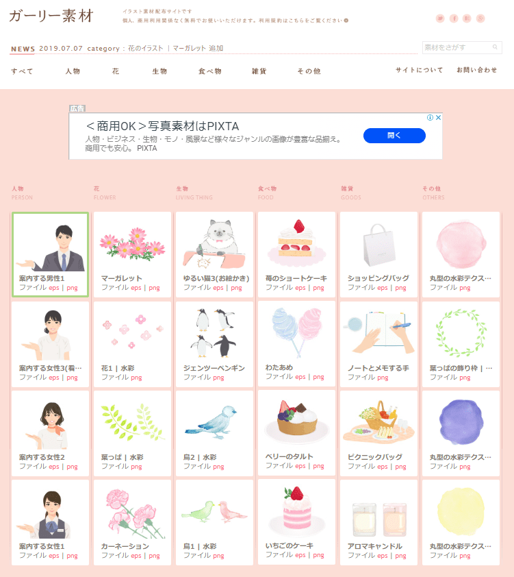 無料 商用利用ok 登録なし フリーイラスト素材のサイト厳選紹介 Nezulog